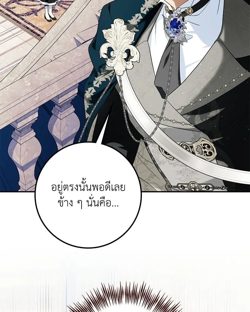 ดัชเชสเชลย ตอนที่ 44 รูปที่ 118