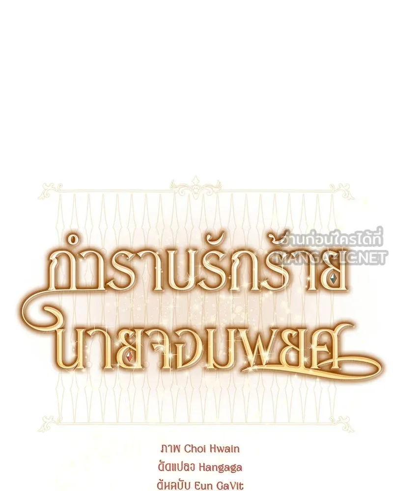 กำราบรักร้ายนายจอมพยศ ตอนที่ 33 รูปที่ 33