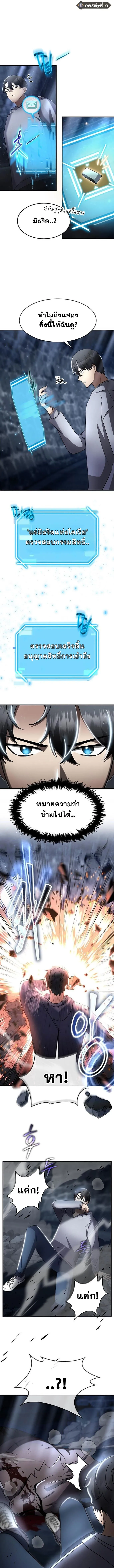 Regressed Genius Creates Mythic Items การกล_บมาของอ_จฉร_ยะผ_สร_างอาว_ธตำนาน ตอนที่ ตอนที่ 42 รูปที่ 5