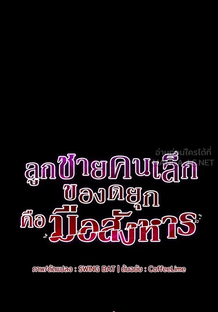 ลูกชายคนเล็กของดยุกคือมือสังหาร ตอนที่ 22 รูปที่ 21