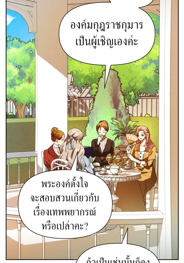 ชิงชีวิตพลิกลิขิตชะตา ตอนที่ 59. ที่พระราชวัง.. ทำไม รูปที่ 133