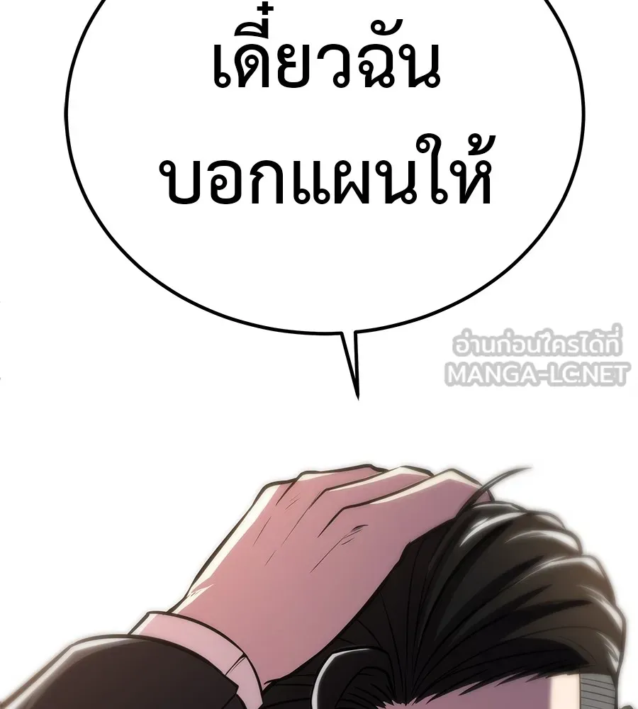 เรียกฉันว่าพระเจ้า ตอนที่ 4 แอบบุกรุก รูปที่ 60