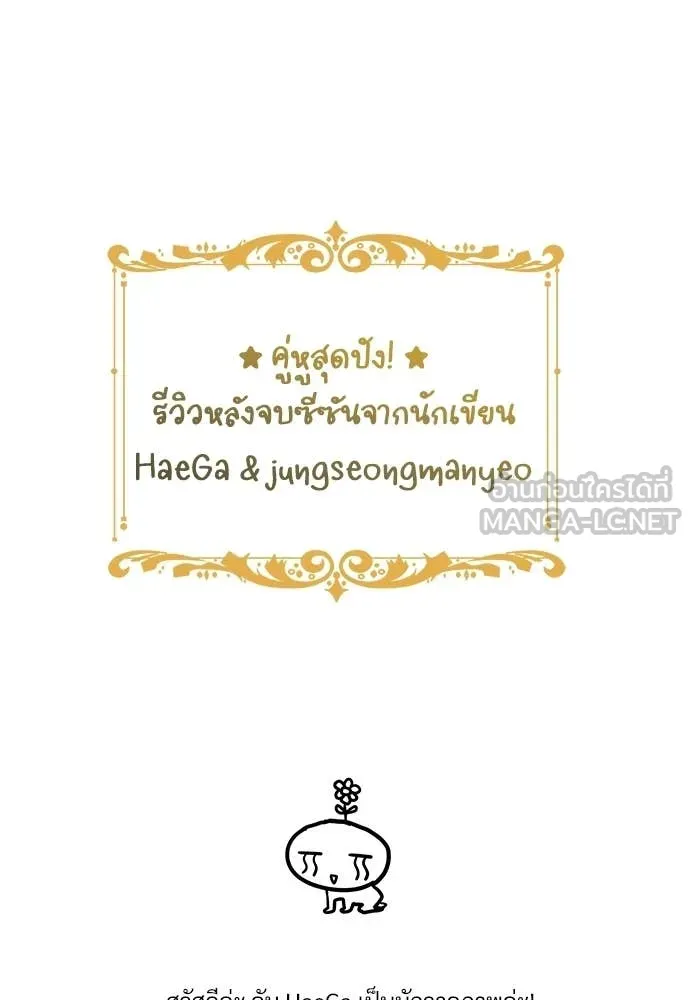 ฉันเนี่ยนะ ตอนที่ 85 รูปที่ 114