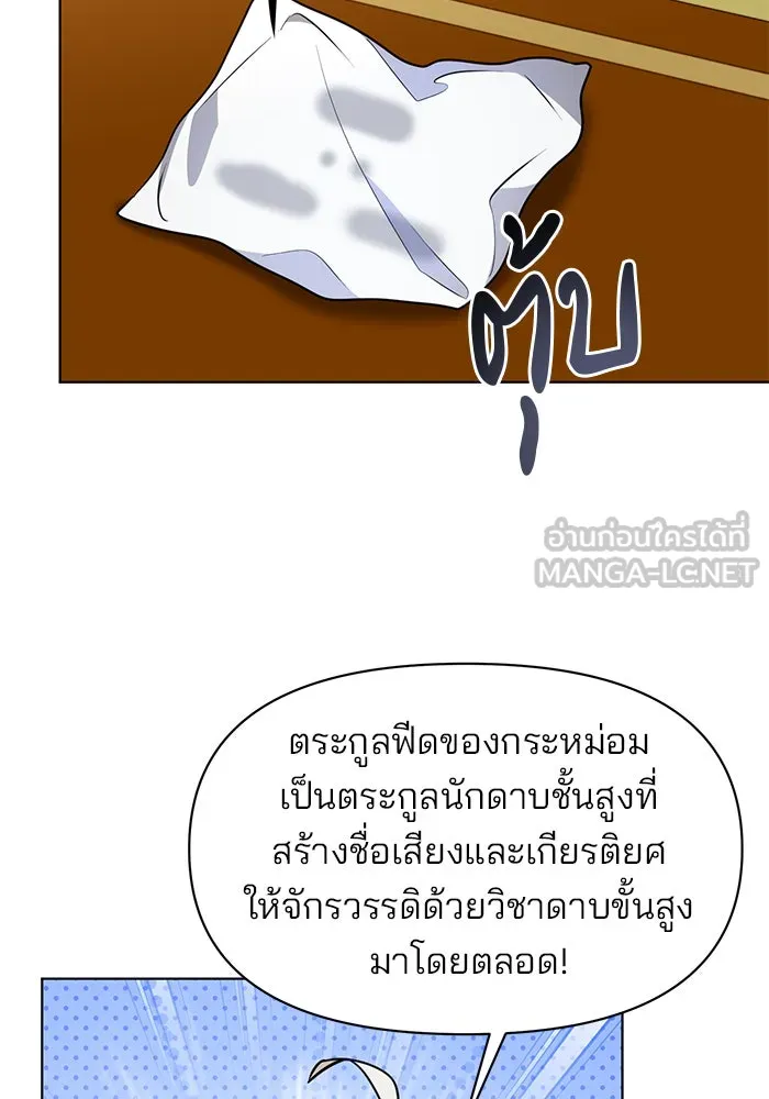 อะคาเดมีนี้เห็นทีจะเจ๊ง ตอนที่ 93 รูปที่ 84