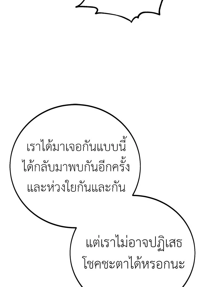 ไอ้เพลเยอร์นั่น ฉันฆ่ามันเอง ตอนที่ 82 รูปที่ 106