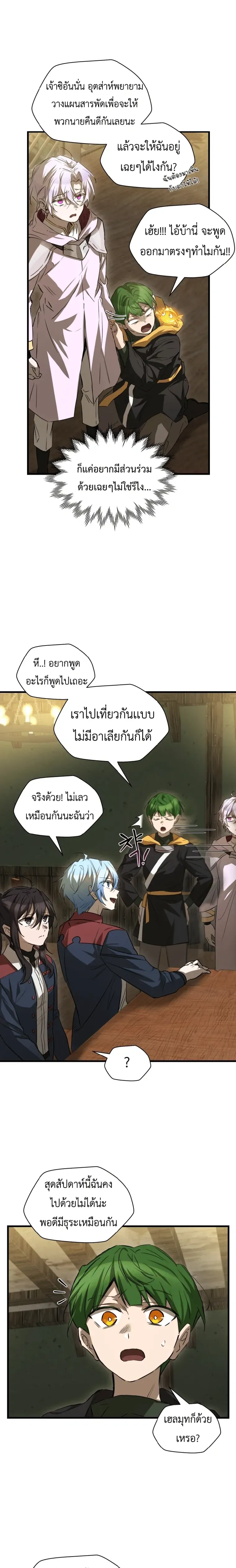 Helmut_ The Forsaken Child ตอนที่ ตอนที่ 122 รูปที่ 16