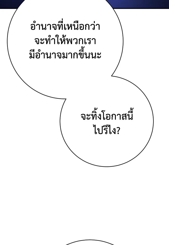 เพชฌฆาตลงทัณฑ์ ตอนที่ 36 รูปที่ 112