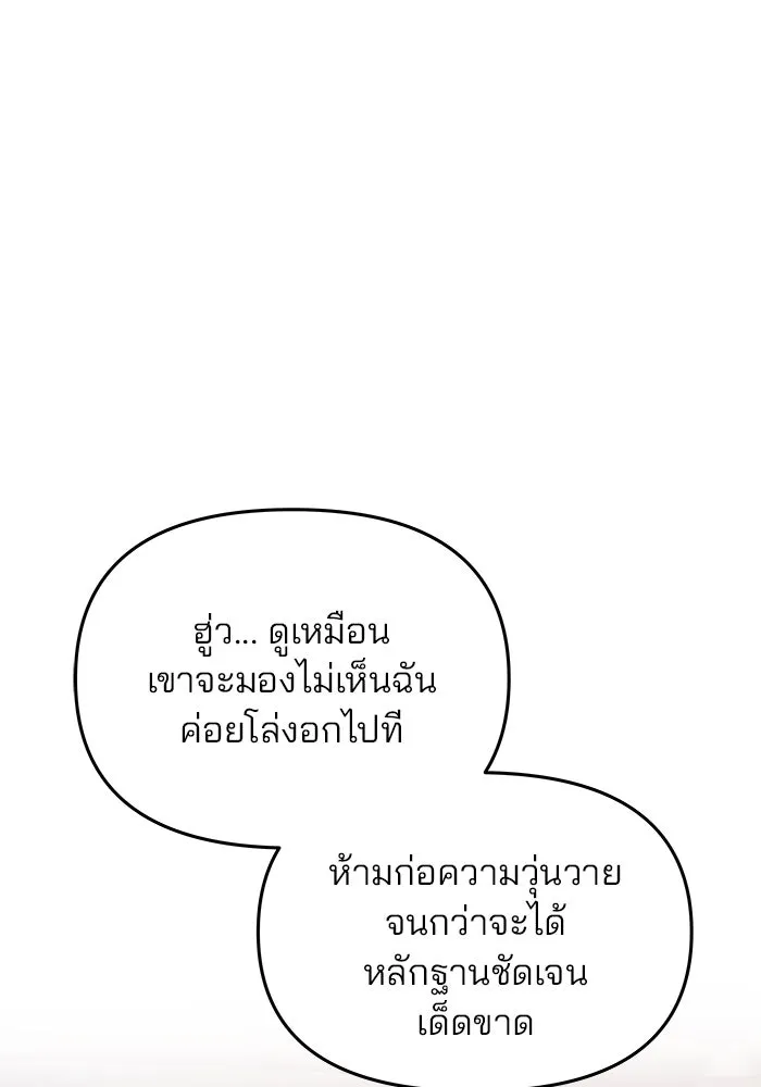 เกมรักจับสามี ตอนที่ 38 รูปที่ 139