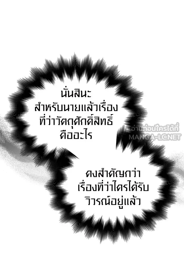 เอาชีวิตรอดในเกมฉบับคนเถื่อน ตอนที่ 106 สิงโต รูปที่ 132