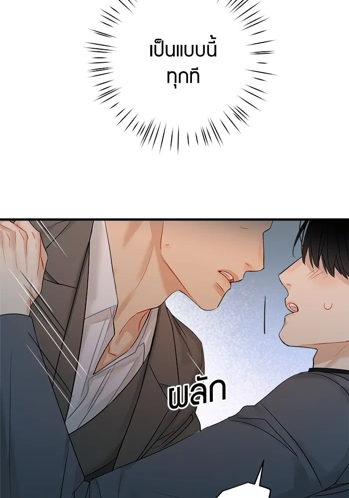 Good Gosh Daddy ตอนที่ 28 คนโง่ รูปที่ 55