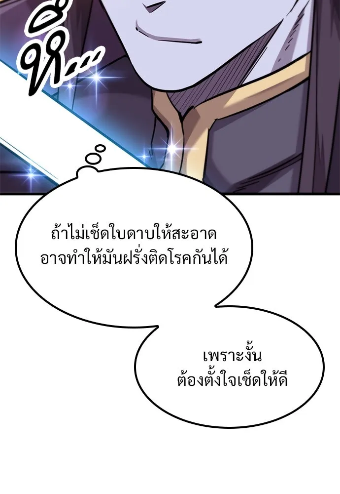 วิถีชาวนาของราชาปีศาจ ตอนที่ 12 รูปที่ 31