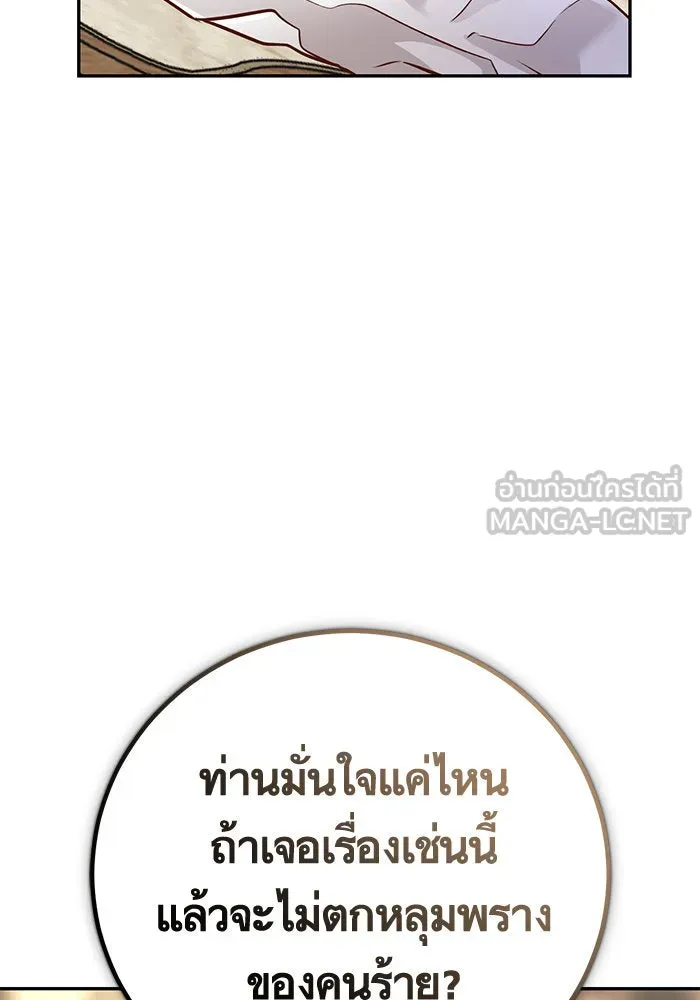 บุตรีดยุกขอไม่แต่งงานbrกับหนุ่มในฝัน ตอนที่ 83 รูปที่ 33