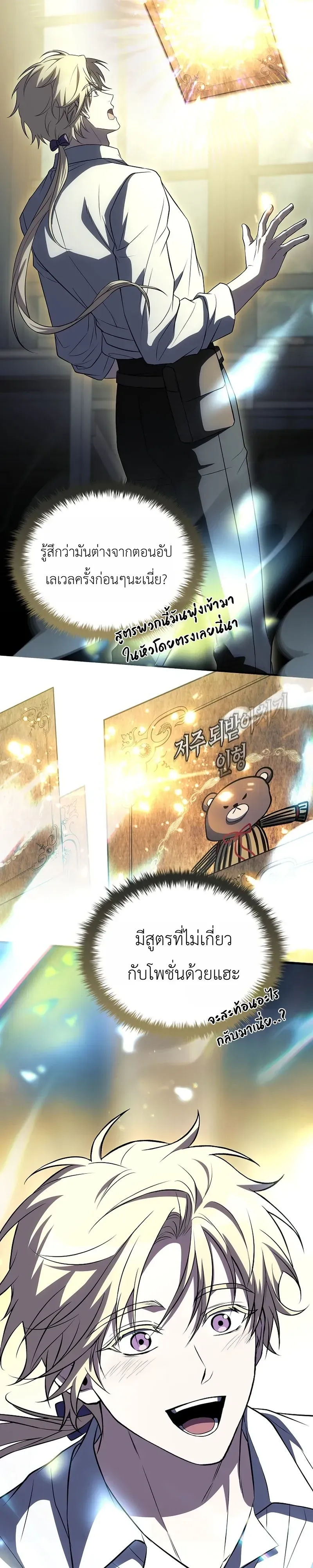 To Hell with Being Heir_ I_m going to Heal ช_างห_วตำแหน_งทายาทส_ ฉ_นขอไปใช_ช_ว_ตช_ลๆด_กว_า ตอนที่ ตอนที่ 25 รูปที่ 26