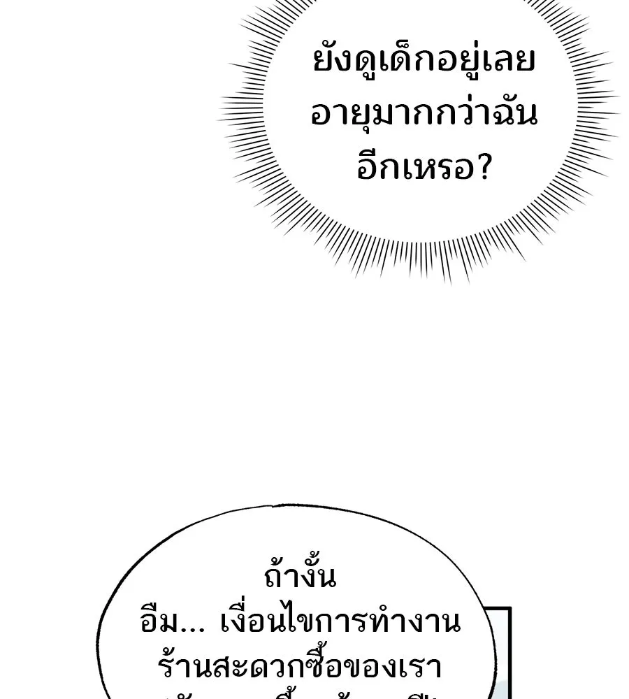 ร้านสะดวกซื้อต่างโลก ตอนที่ 1 รูปที่ 61
