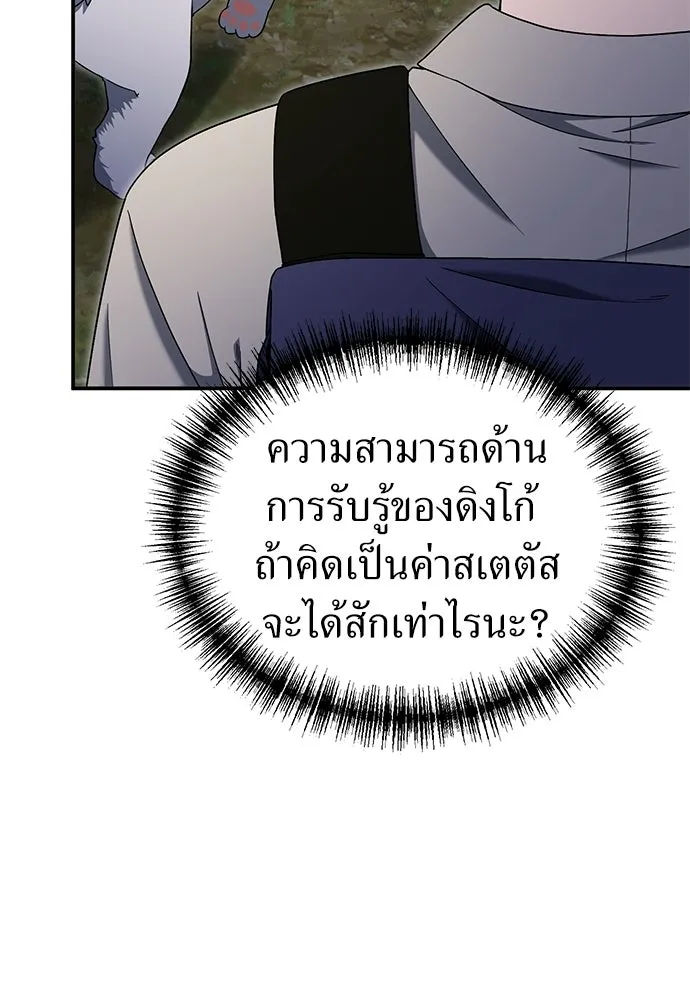 ผู้เชี่ยวชาญวันสิ้นโลก ตอนที่ 11 รูปที่ 79