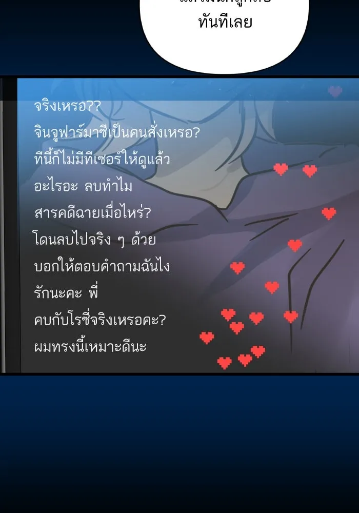 ฉันมันร้าย หรือเพราะโลกไม่น่ารัก ตอนที่ 199 รูปที่ 46