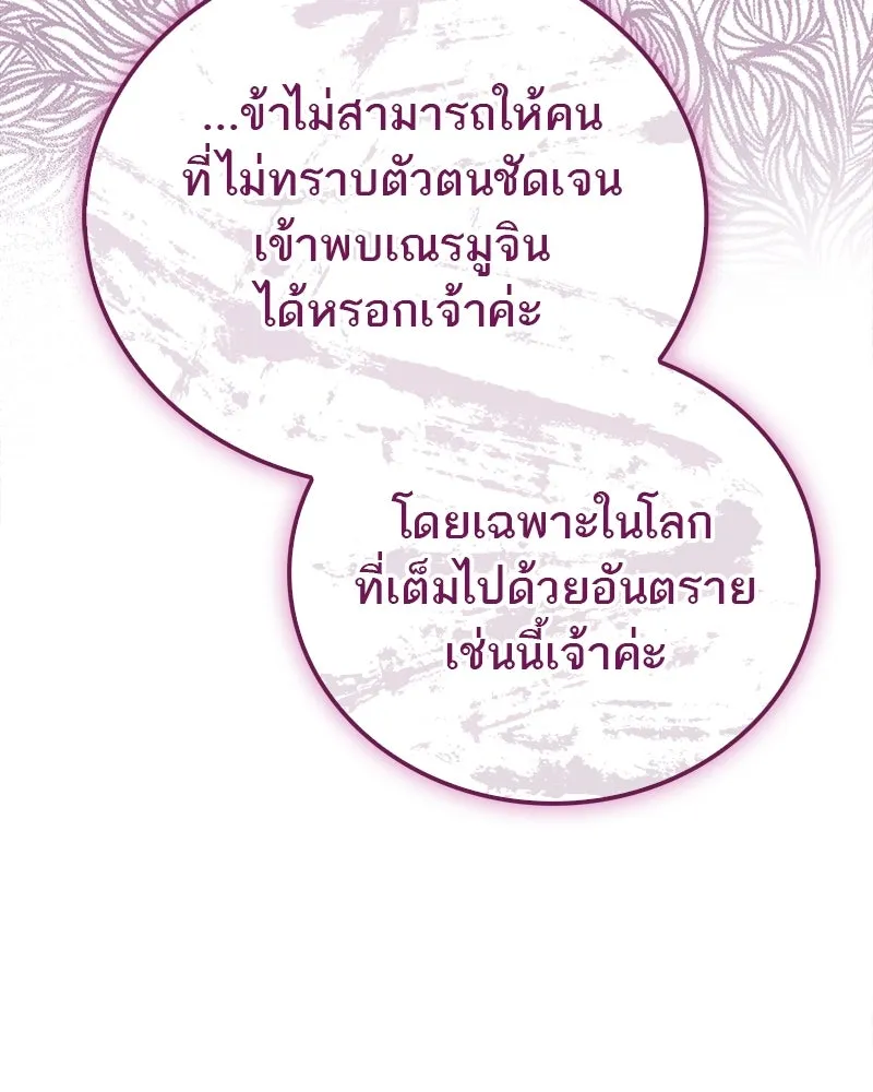 สุดยอดเทรนเนอร์แห่งยุทธภพ ตอนที่ 60 ที่แท้ข้าก็ชอบนี่เองสินะ รูปที่ 13