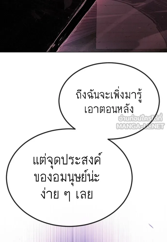 ยุคแห่งยอดมนุษย์ ตอนที่ 65 รูปที่ 105