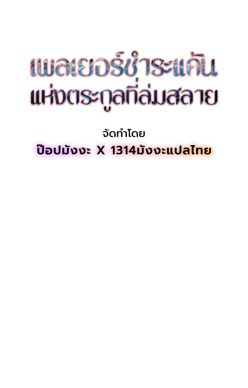 Player of a Fallen Noble Family ตอนที่ ตอนที่ 13 รูปที่ 30