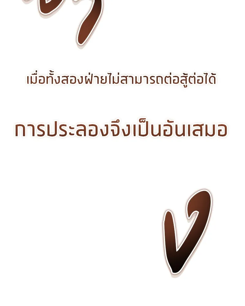 สุดยอดเทรนเนอร์แห่งยุทธภพ ตอนที่ 75 มูจิน vs มูยูล รูปที่ 65