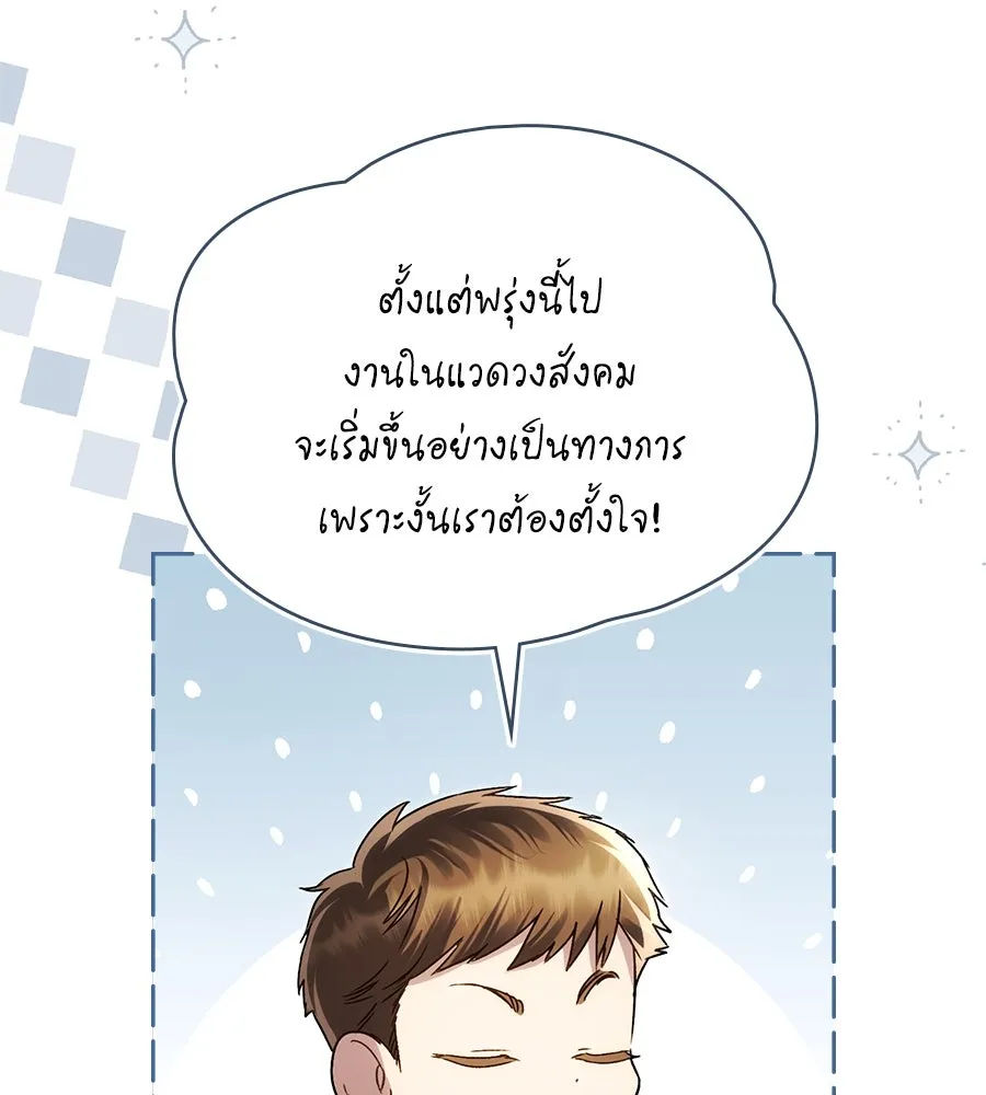 เล่ห์รักชนชั้นสูง ตอนที่ 38 รูปที่ 71