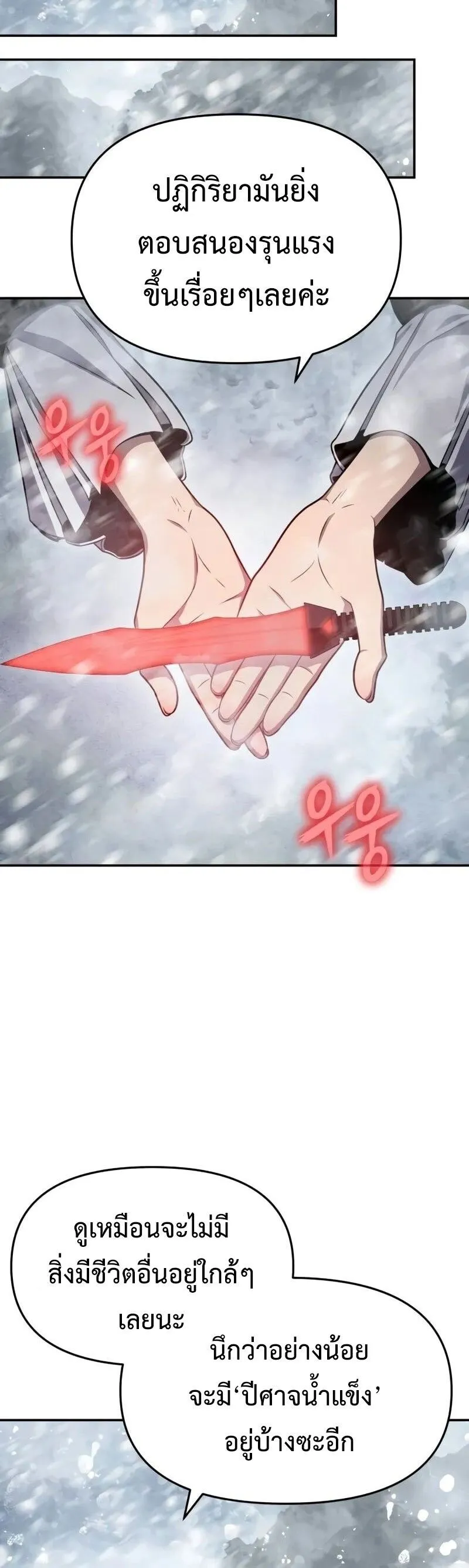 The Knight King Who Returned With a God ตอนที่ ตอนที่ 117 รูปที่ 20