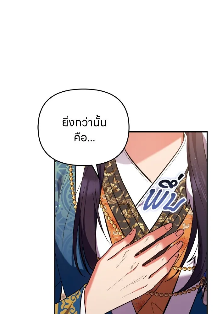 ข้าเนี่ยนะเป็นพระสนม ตอนที่ 130 อยู่ไหนนะ รูปที่ 88