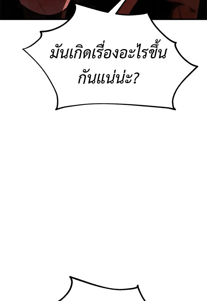 ไอ้เพลเยอร์นั่น ฉันฆ่ามันเอง ตอนที่ 19 รูปที่ 86