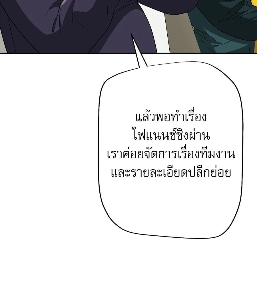 คอลเซ็นเตอร์เปลี่ยนชีวิต ตอนที่ 16 ช็อกซัล รูปที่ 175
