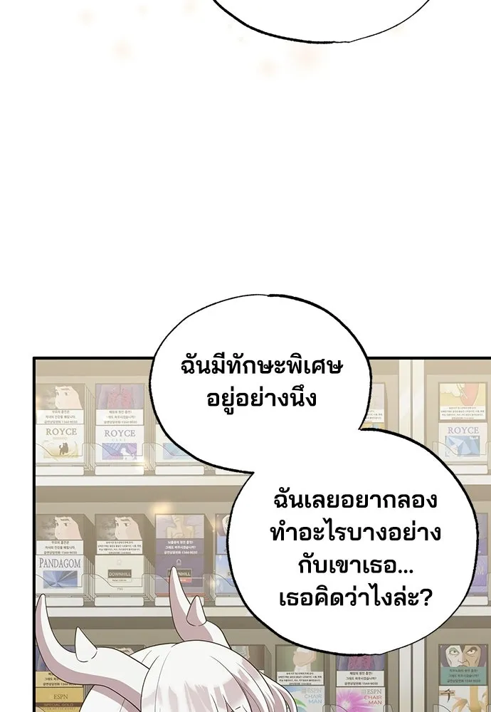 ร้านสะดวกซื้อต่างโลก ตอนที่ 30 รูปที่ 83