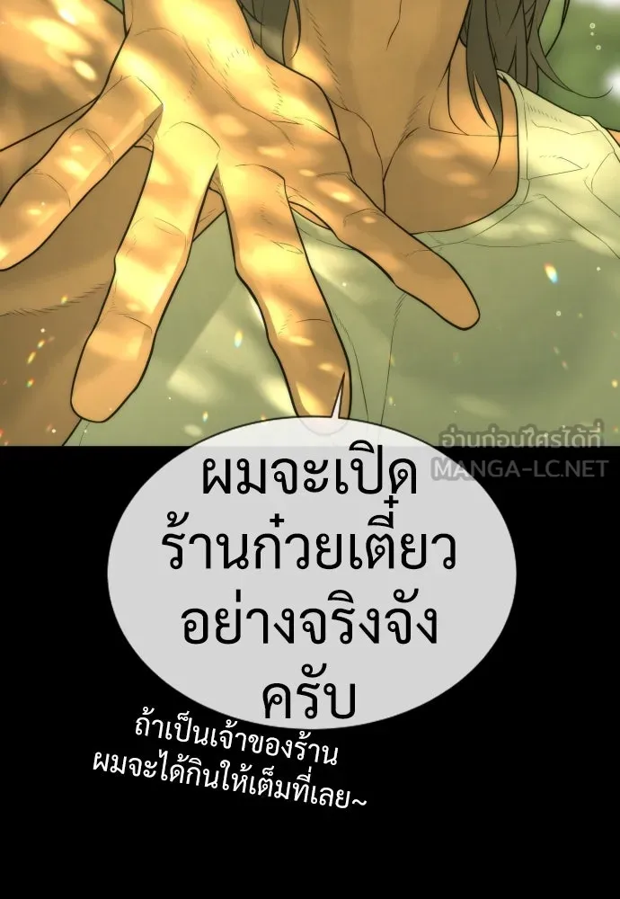 นักฆ่าย้อนวัย ตอนที่ 37 รูปที่ 228