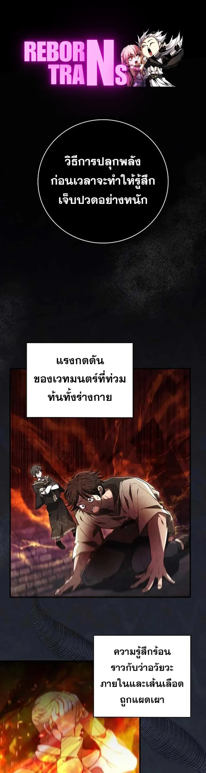 I Become a Legendary Arch Mage by Reading a Book ฉ_นกลายเป_นจอมเวทย_ในตำนานจากการอ_านหน_งส_อ ตอนที่ ตอนที่ 33 รูปที่ 1