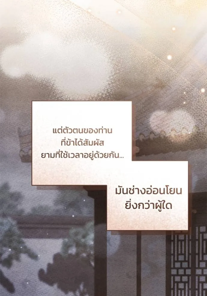ยามหมาป่าทมิฬเรียกหา ตอนที่ 14 รูปที่ 103