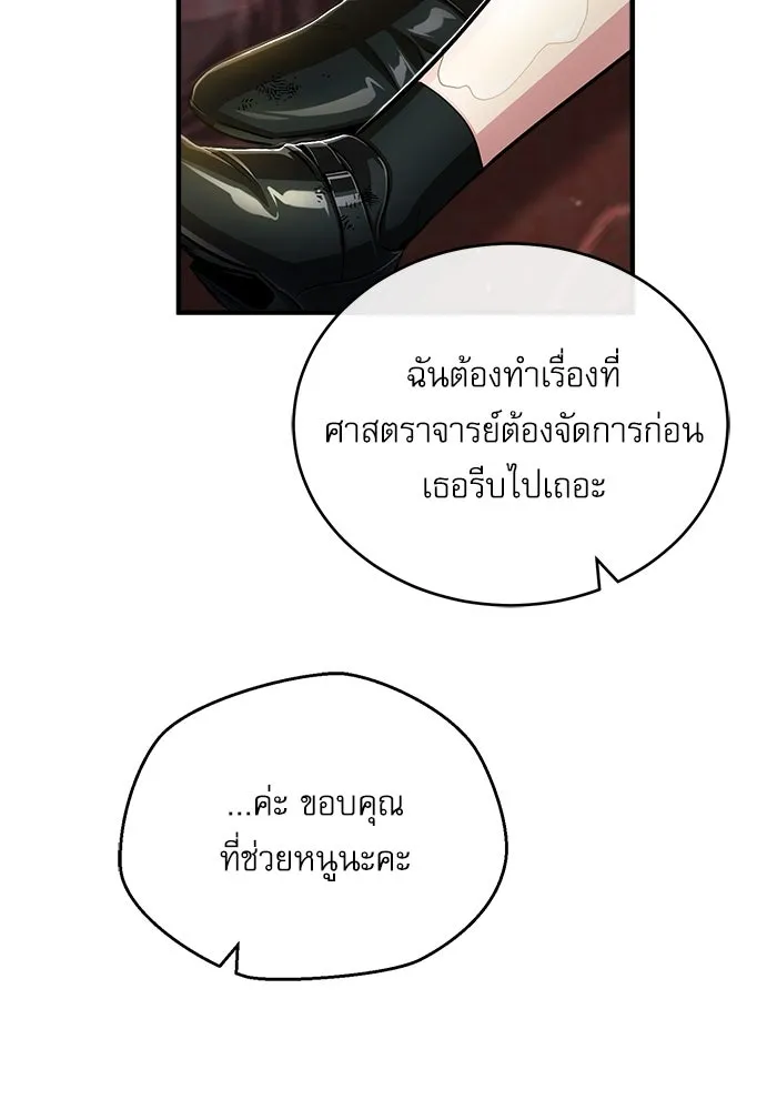 ศาสตราจารย์จำเป็นแห่งอะคาเดมี ตอนที่ 42 รูปที่ 103