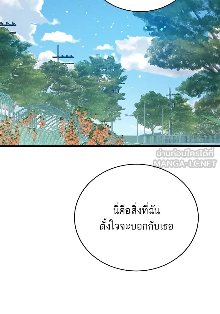 ฉันมันร้าย หรือเพราะโลกไม่น่ารัก ตอนที่ 168 รูปที่ 60