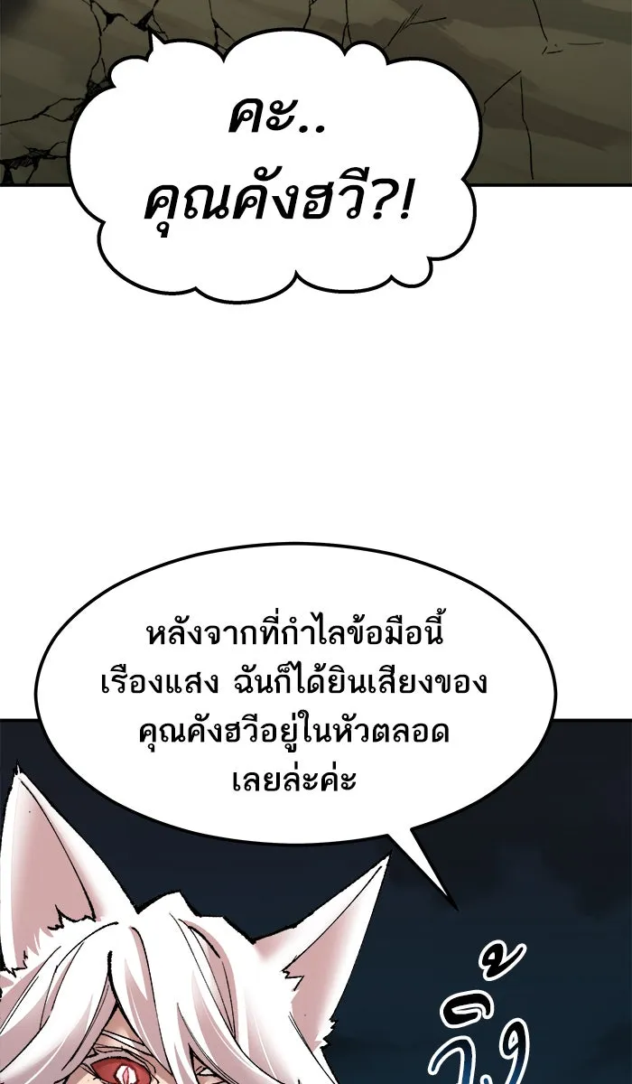 ยอดคนเลเวลทะลุ ตอนที่ 57 ฮิวมานอยด์ (3) รูปที่ 106