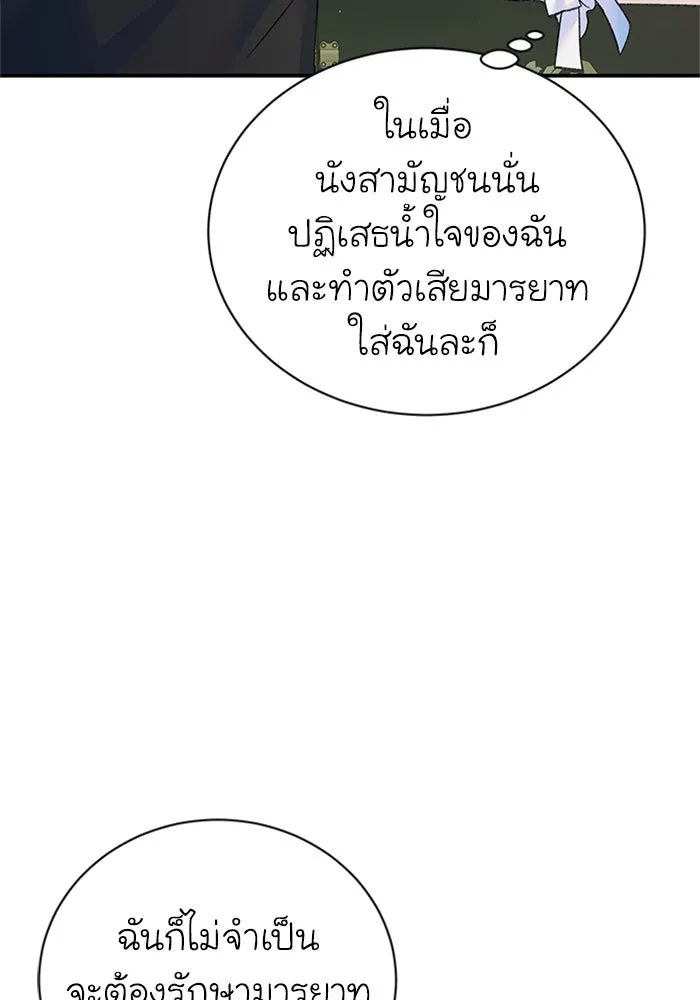 ไหนบอกว่าฉันใกล้ตาย ตอนที่ 60 รูปที่ 41