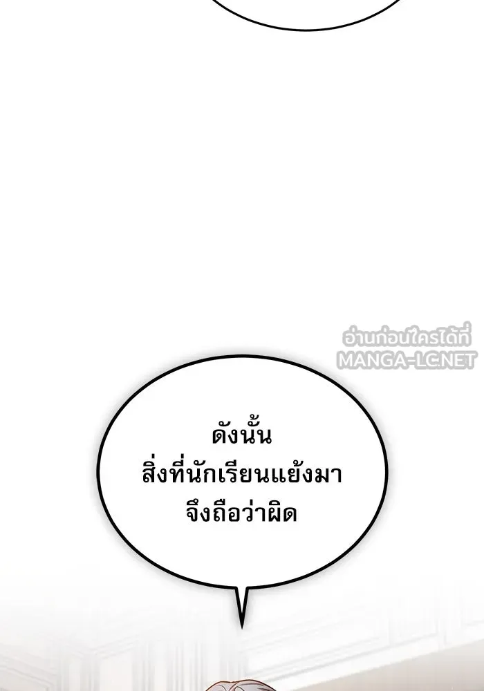 ศาสตราจารย์จำเป็นแห่งอะคาเดมี ตอนที่ 7 รูปที่ 18