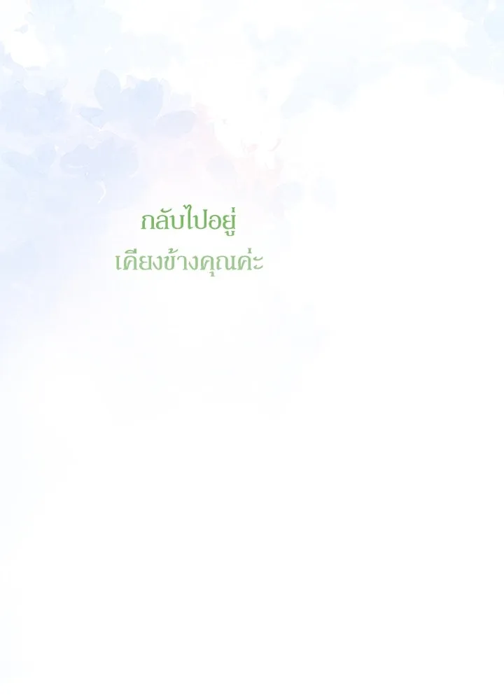 องค์ชายผู้อื้อฉาว ตอนที่ 121 รูปที่ 121