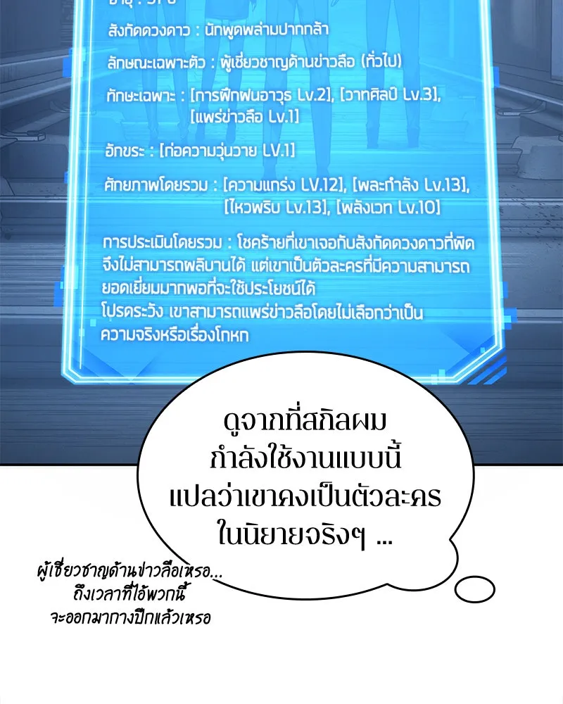 Omniscient Reader อ่านชะตาวันสิ้นโลก ตอนที่ 10 สงครามอนาคต (2) รูปที่ 52