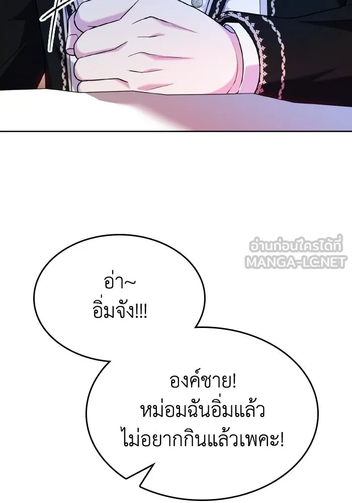 ทำแบบนี้ไม่ได้เพคะ องค์ชาย ตอนที่ 47 รูปที่ 33