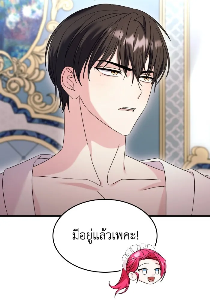 ทำแบบนี้ไม่ได้เพคะ องค์ชาย ตอนที่ 23 รูปที่ 79