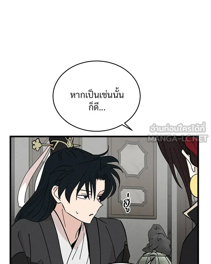 ข้าต้องไม่ใช่พระชายา ตอนที่ 52 รูปที่ 39