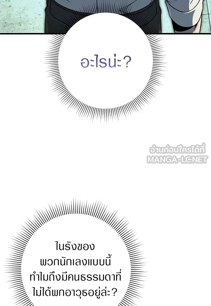 เชื่อเถอะ ฉันเป็นฮันเตอร์ห่วยแตก ตอนที่ 85 รูปที่ 63