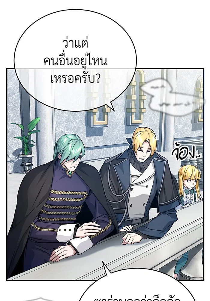 จอมเวทเกิดใหม่ในรอบ 66666 ปี ตอนที่ 93 รูปที่ 86