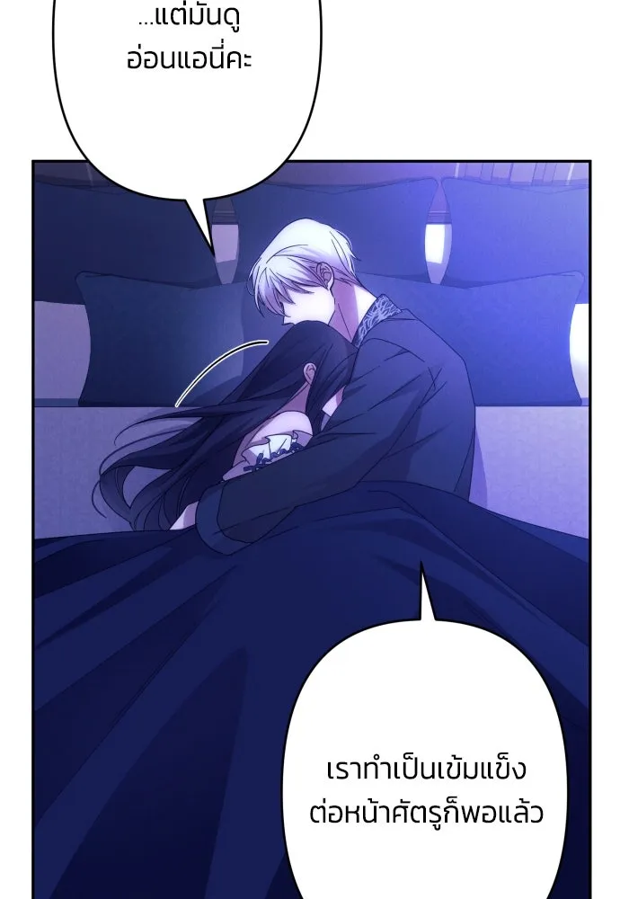 ฉันจะจีบท่านดยุกแดนเหนือ ตอนที่ 58 รูปที่ 17