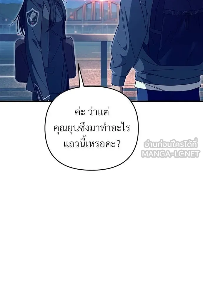 เชื่อเถอะ ฉันเป็นฮัน ตอนที่ 64 รูปที่ 95