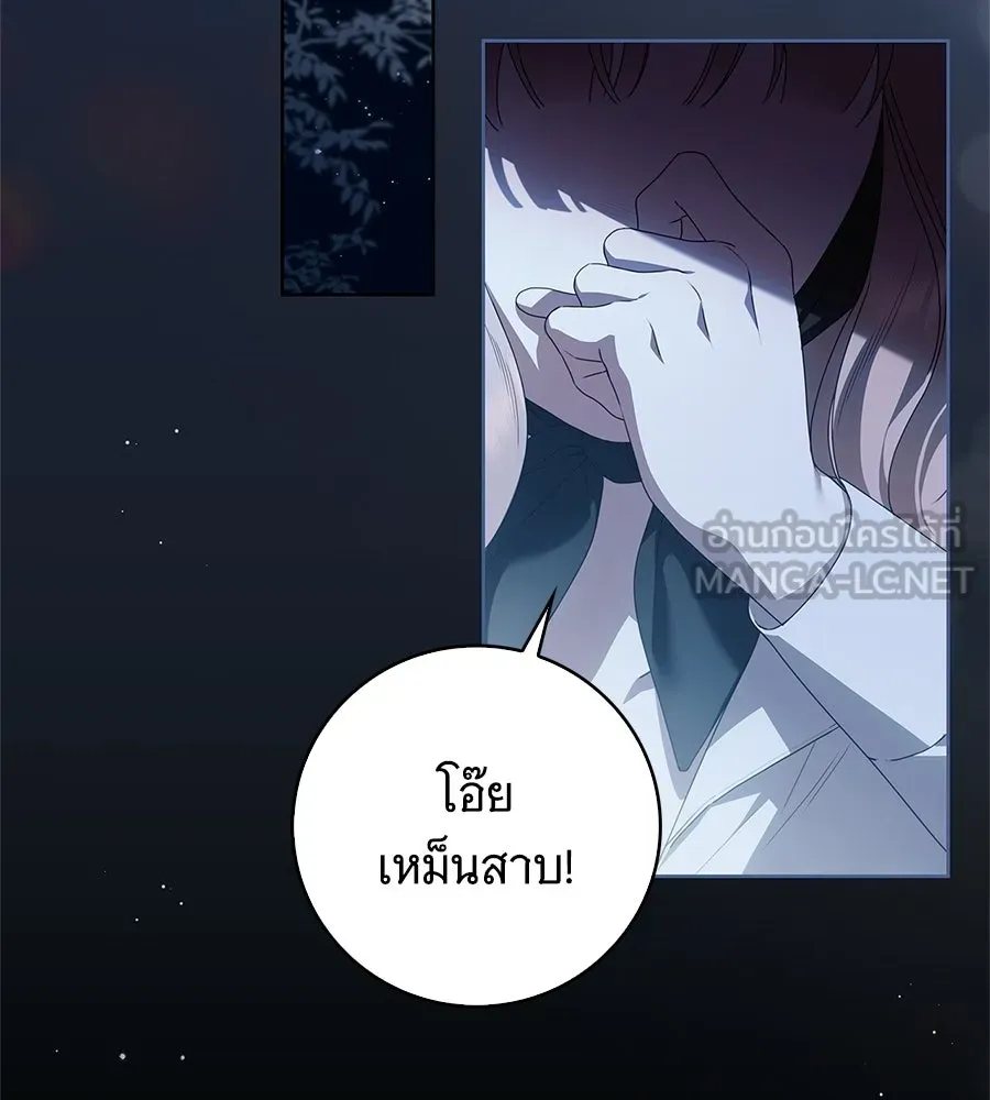 สาว(ลับ)ใช้ของท่านเคานต์ตาบอด ตอนที่ 50 รูปที่ 30