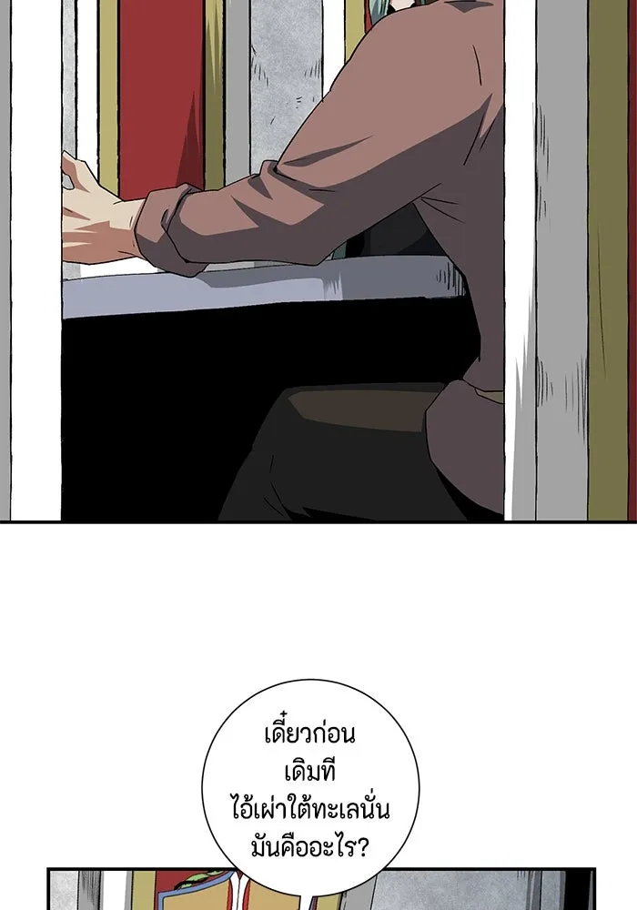 หนึ่งก้าวสู่เจ้ามาร ตอนที่ 70 เป้าหมาย (7) รูปที่ 5