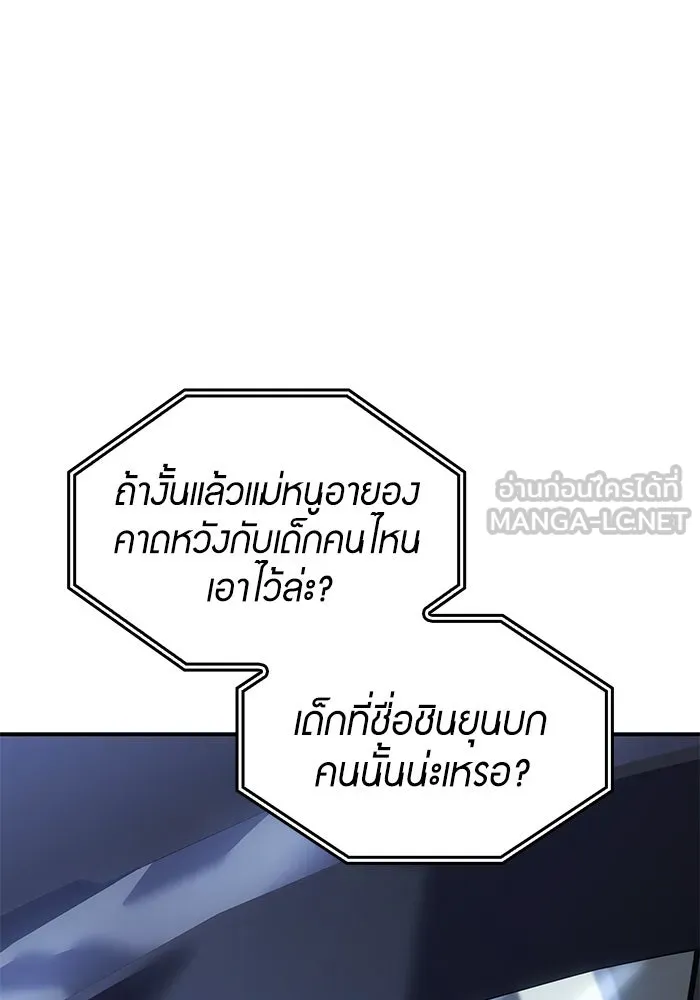 เกิดใหม่พร้อมพลังแห่งราชัน ตอนที่ 13 รูปที่ 192